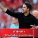 อาร์เตตา