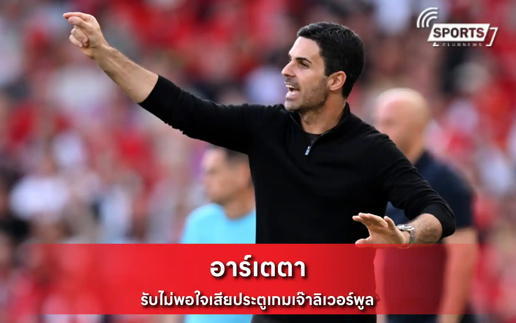 อาร์เตตา