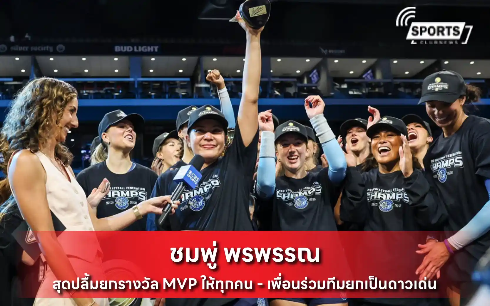 ชมพู่ พรพรรณ