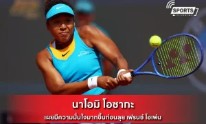 นาโอมิ โอซากะ