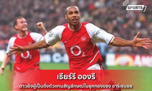 เธียร์รี อองรี