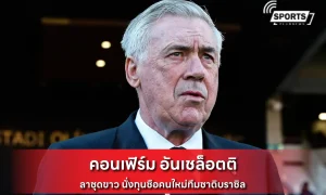 อันเชล็อตติ