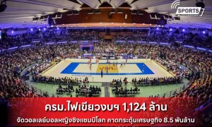 วอลเลย์บอลหญิง