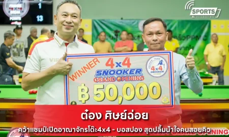 ต๋อง ศิษย์ฉ่อย