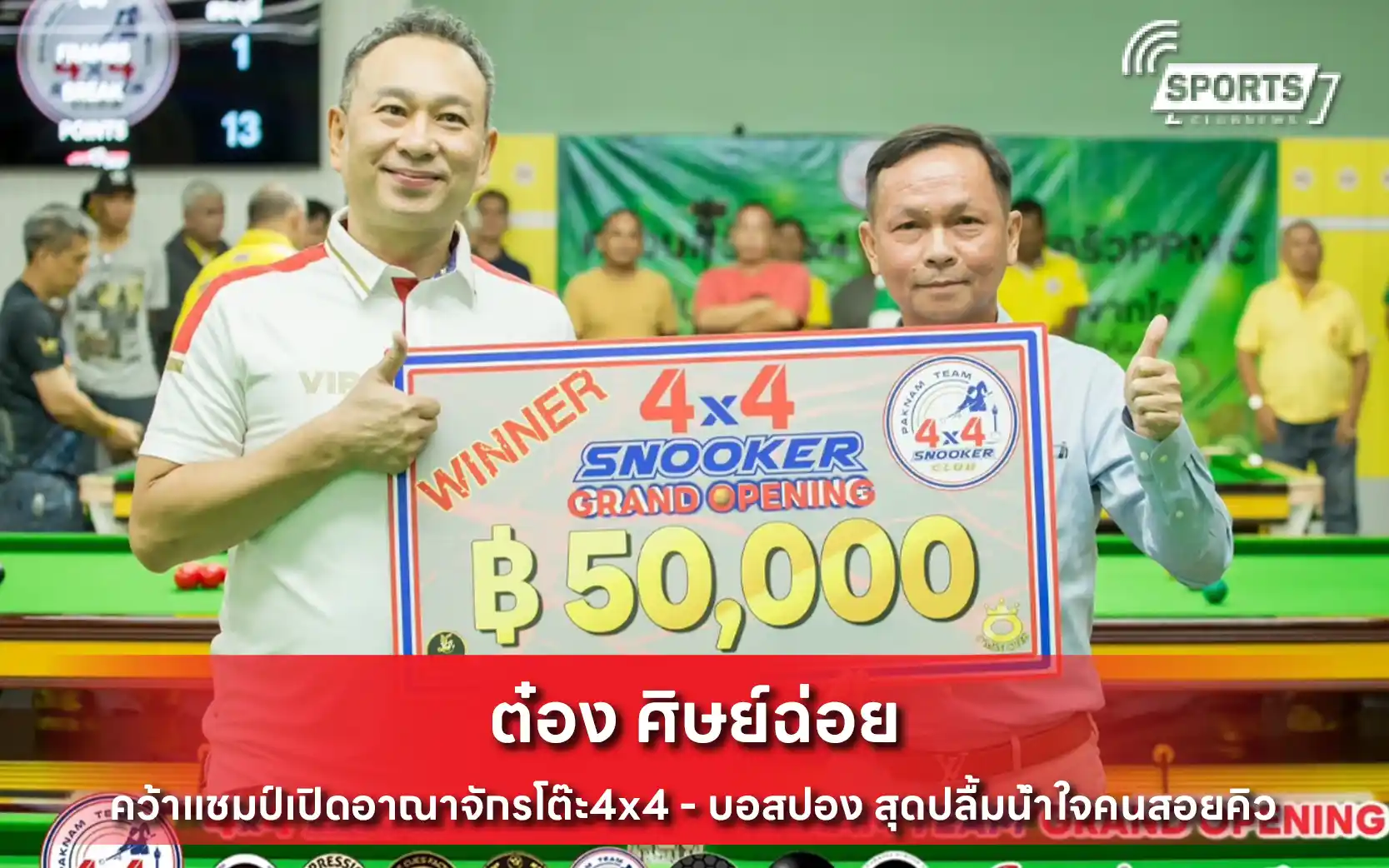 ต๋อง ศิษย์ฉ่อย
