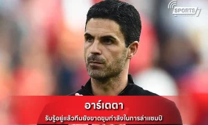 อาร์เตตา