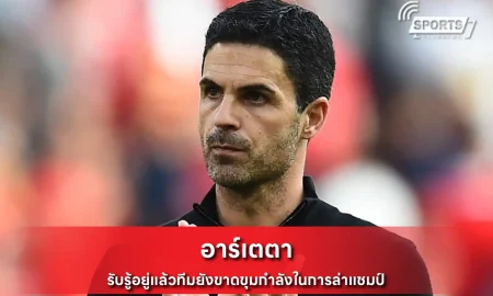 อาร์เตตา