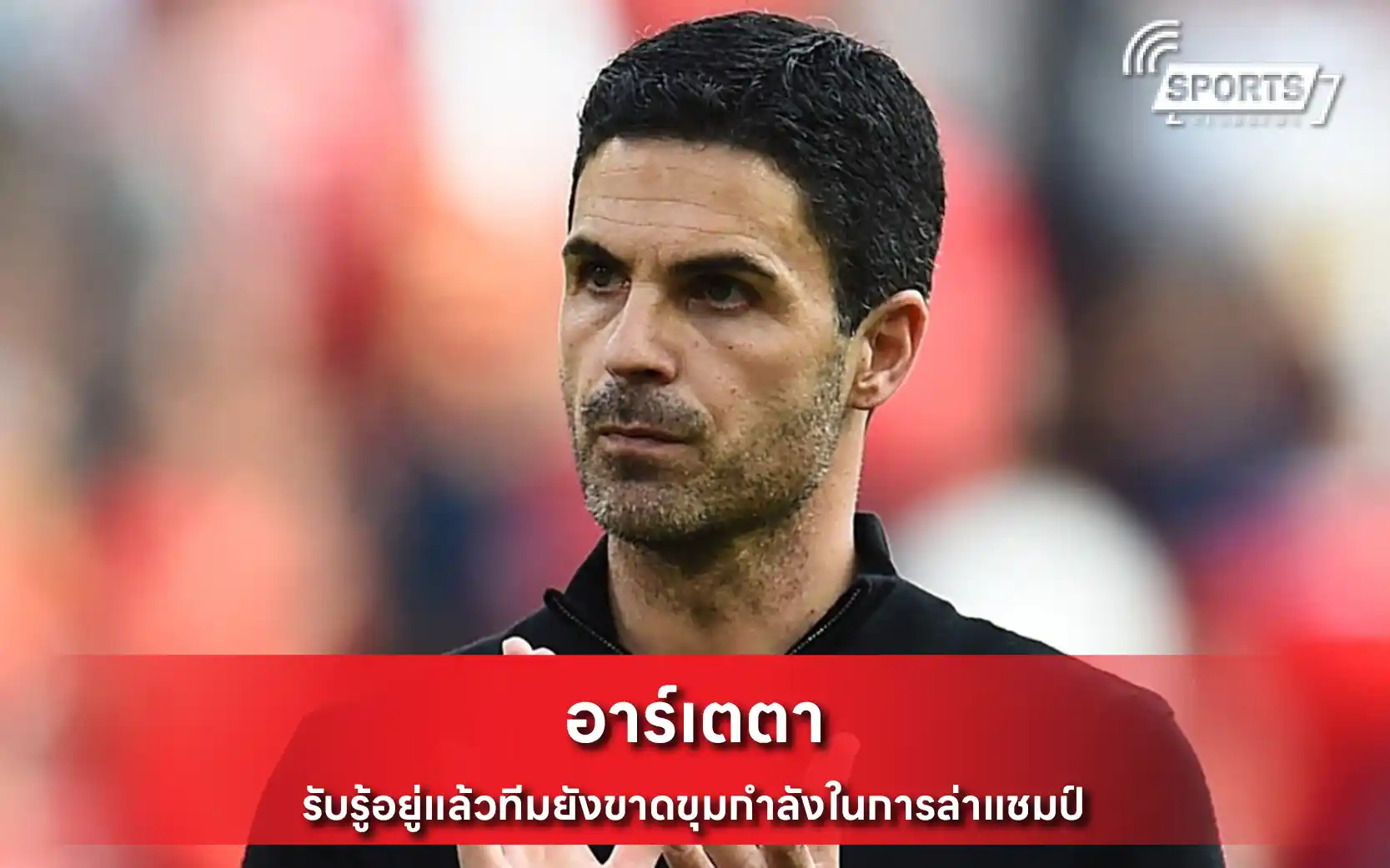 อาร์เตตา
