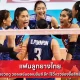 ลูกยางไทย