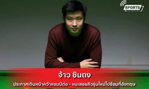 จ้าว ซินถง