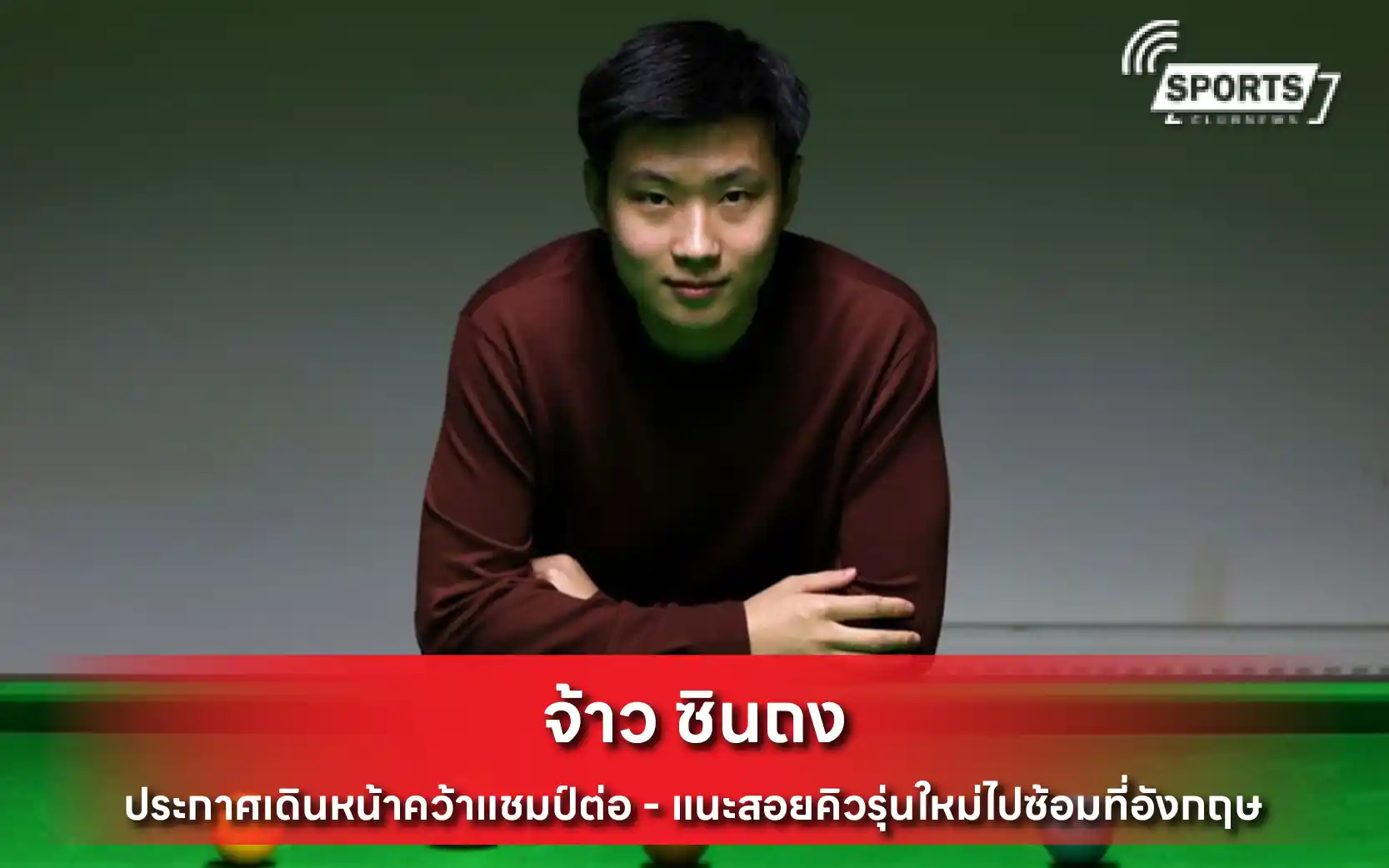 จ้าว ซินถง