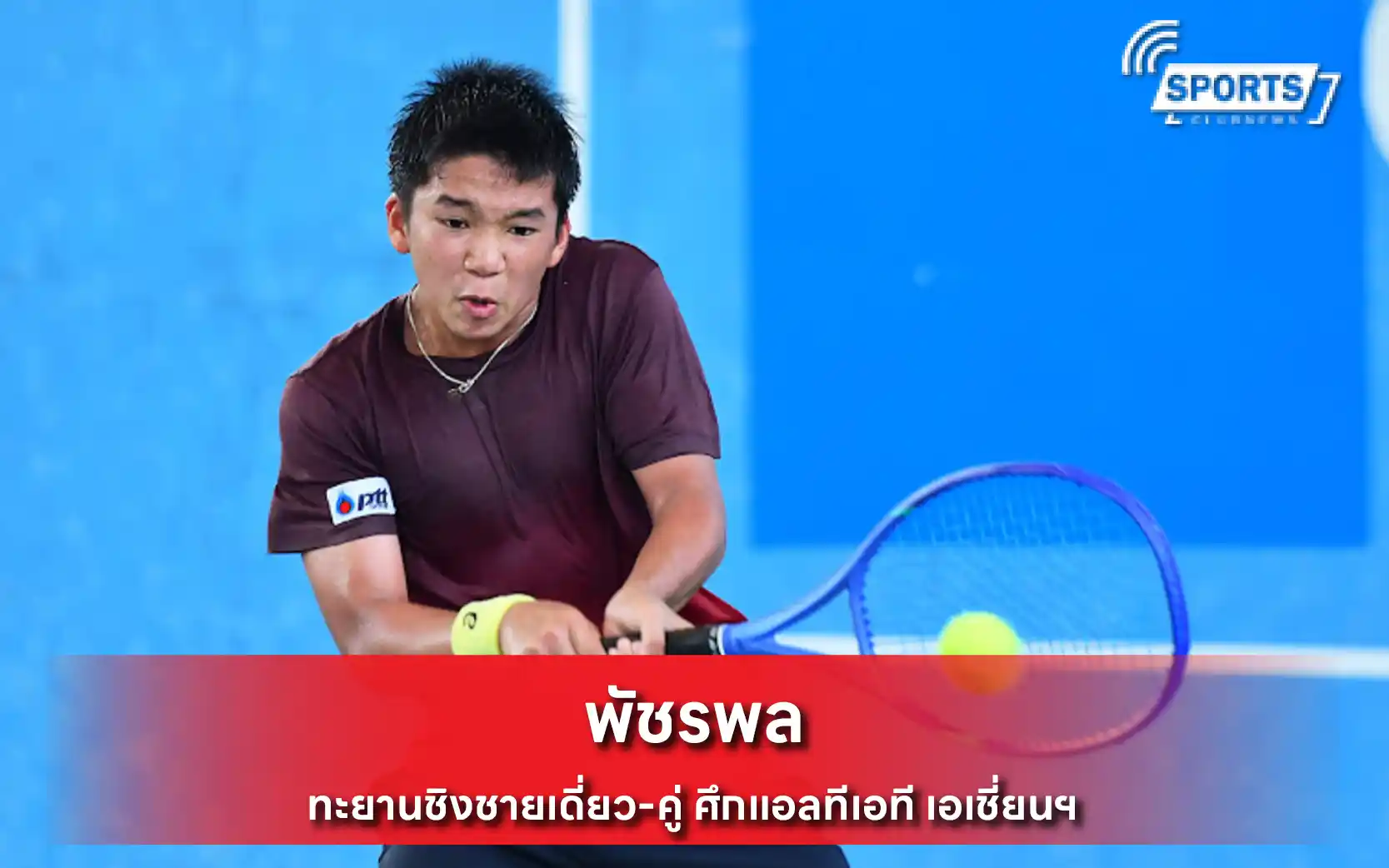 พัชรพล