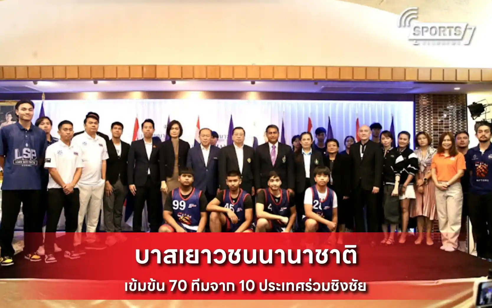 บาสเยาวชนนานาชาติ