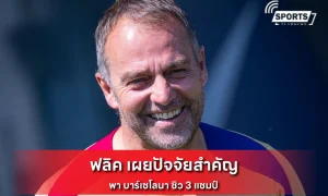 ฟลิค