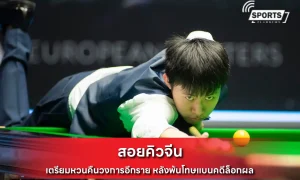 สอยคิวจีน