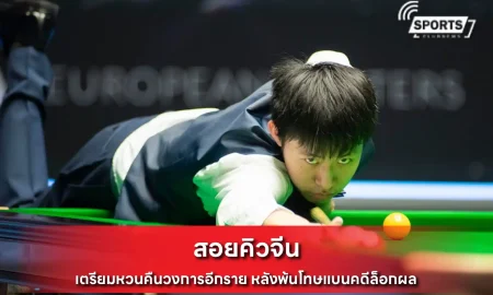 สอยคิวจีน