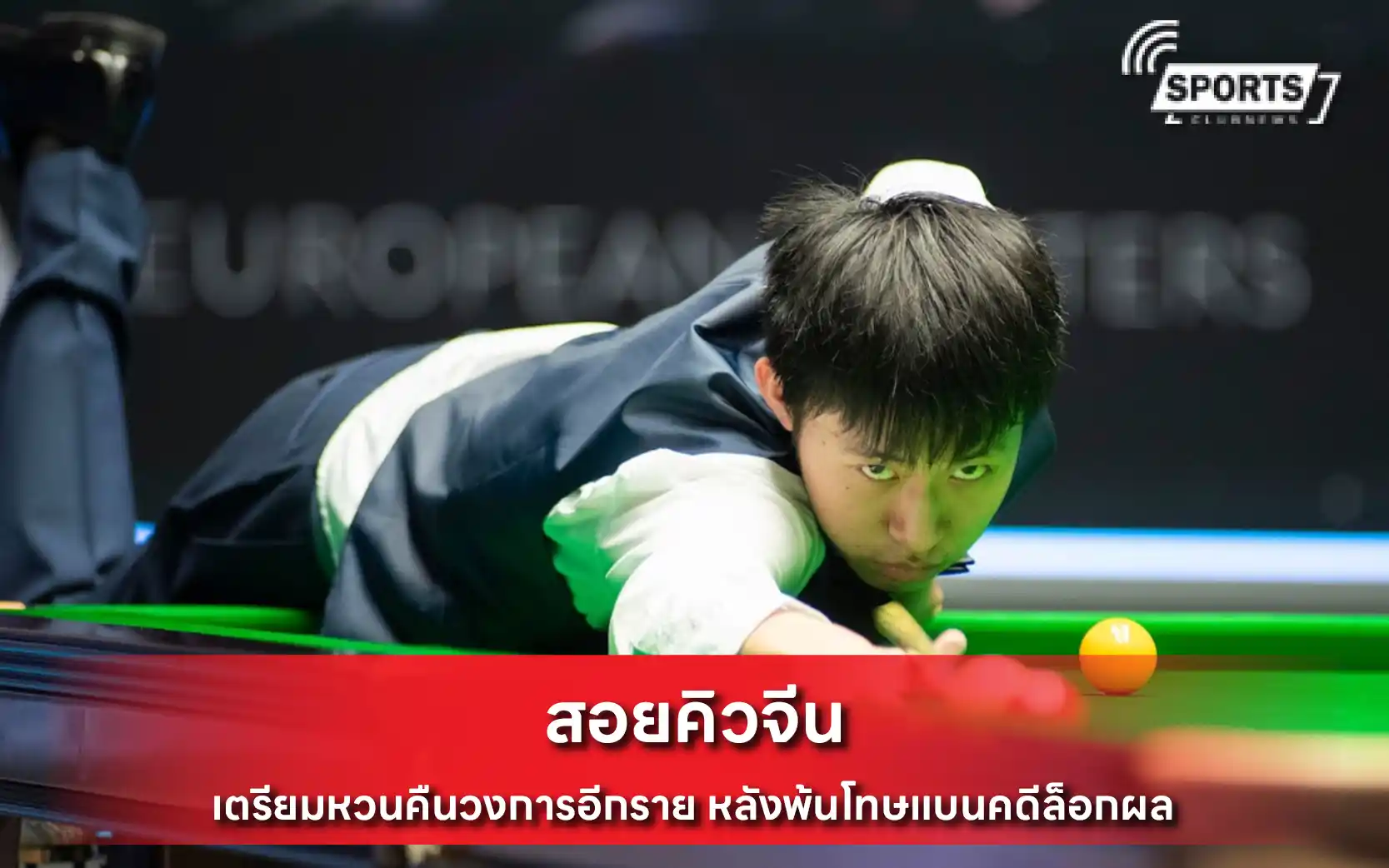 สอยคิวจีน