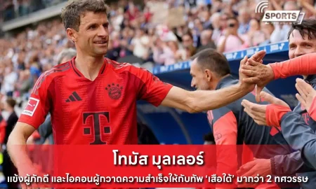 โทมัส มุลเลอร์