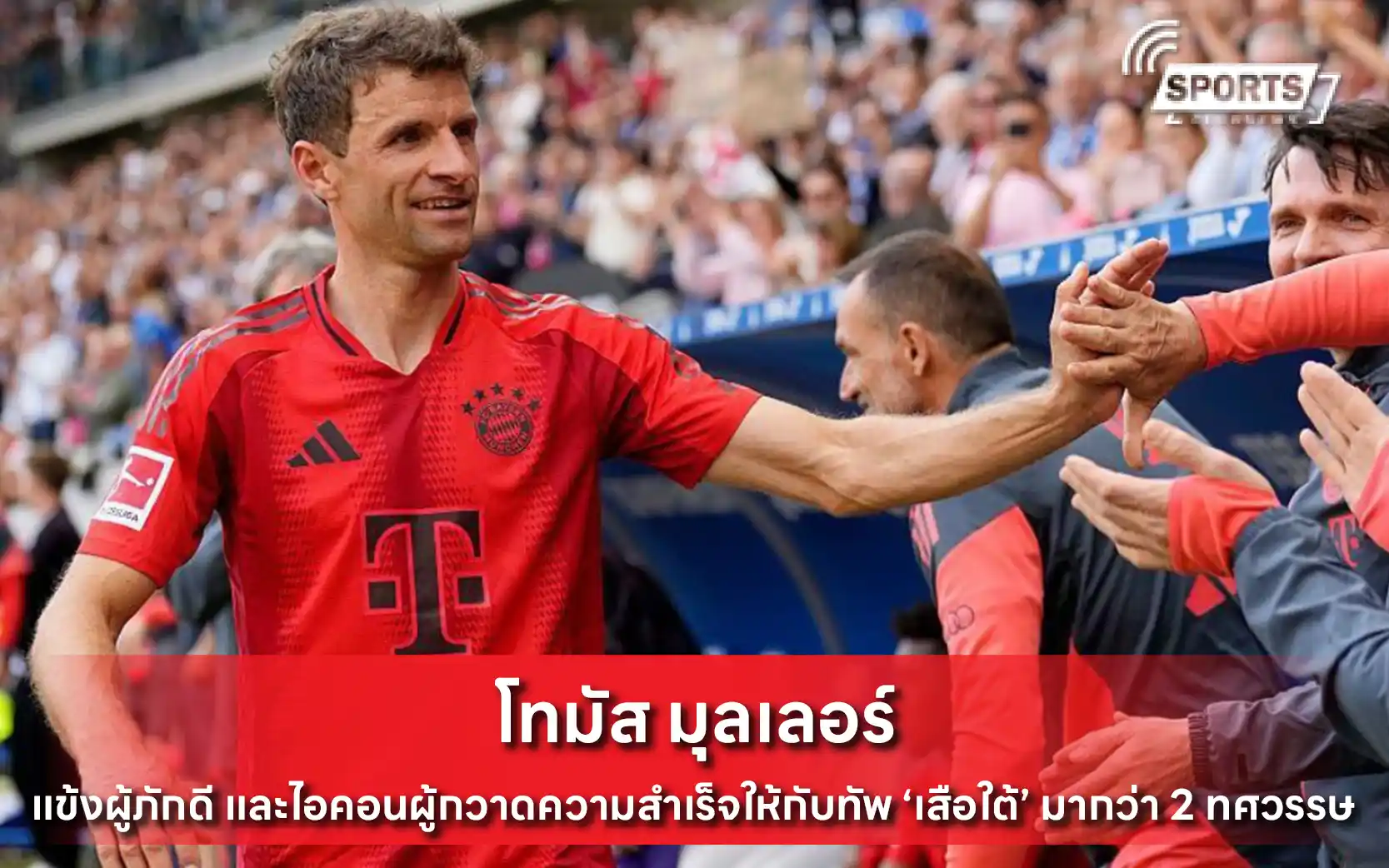 โทมัส มุลเลอร์