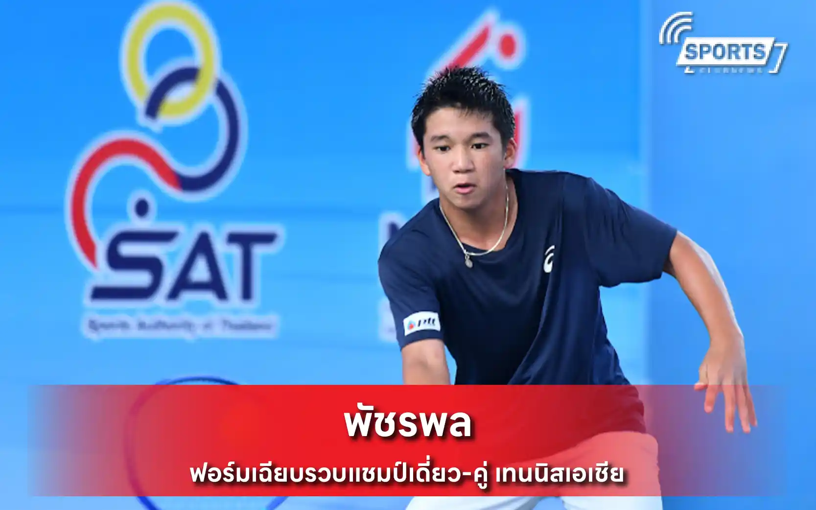 พัชรพล