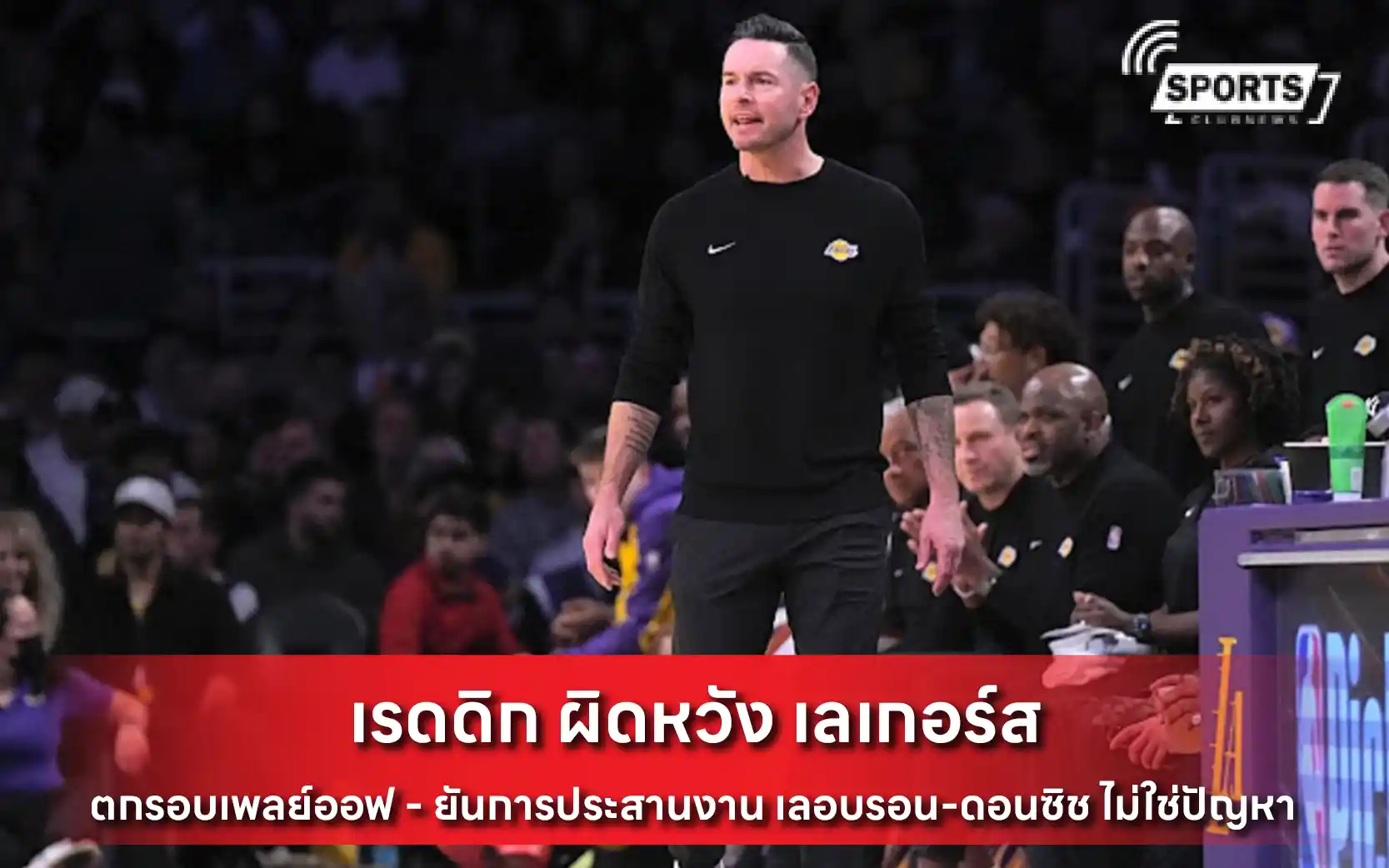 เรดดิก ผิดหวัง เลเกอร์ส