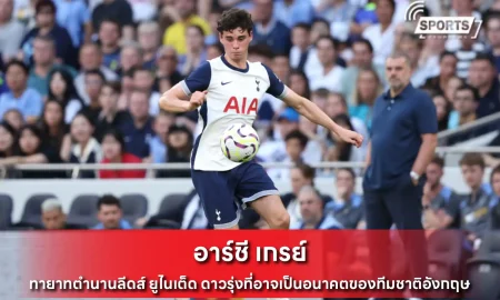 อาร์ชี เกรย์