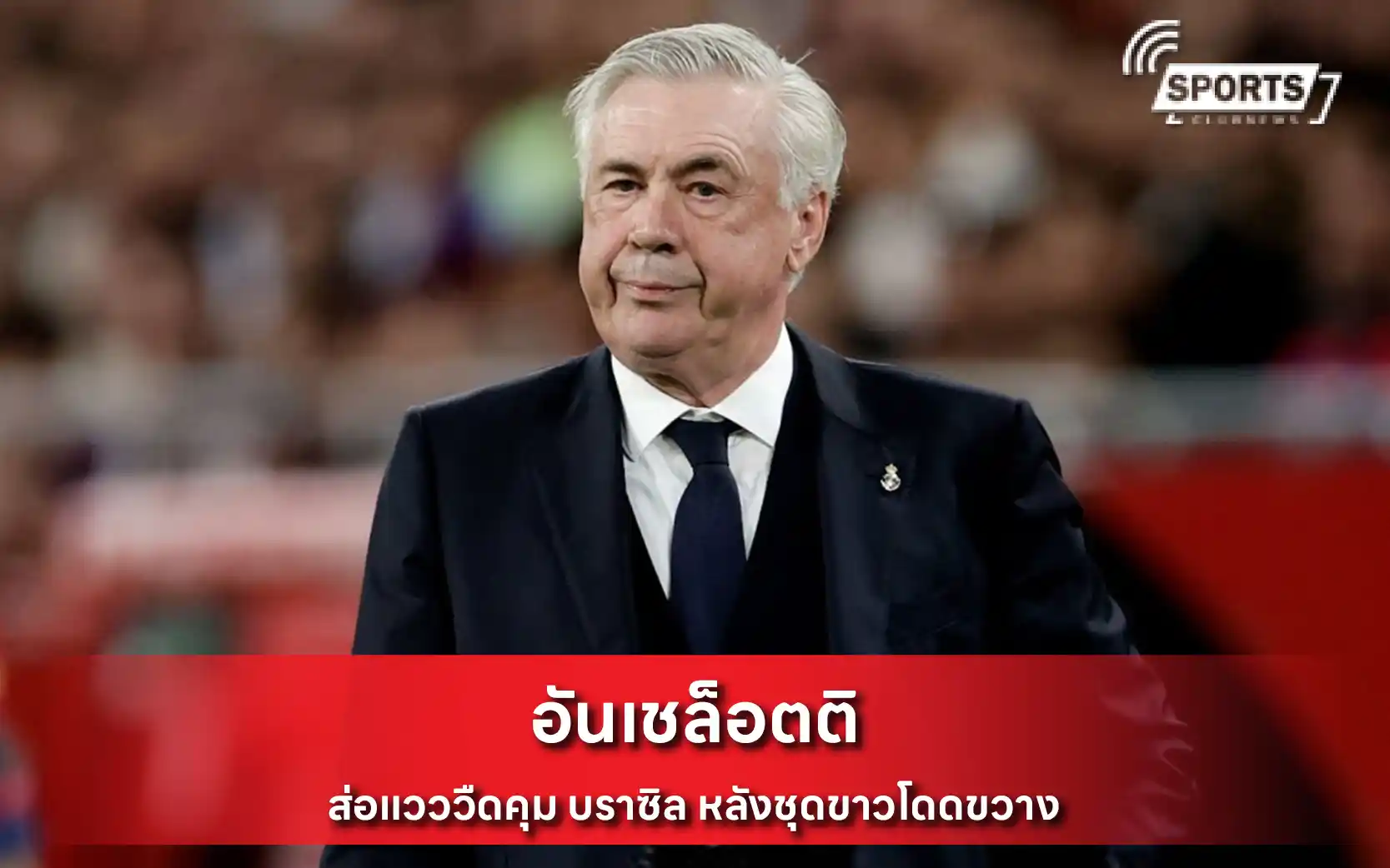อันเชล็อตติ