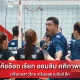 โค้ชอ๊อต