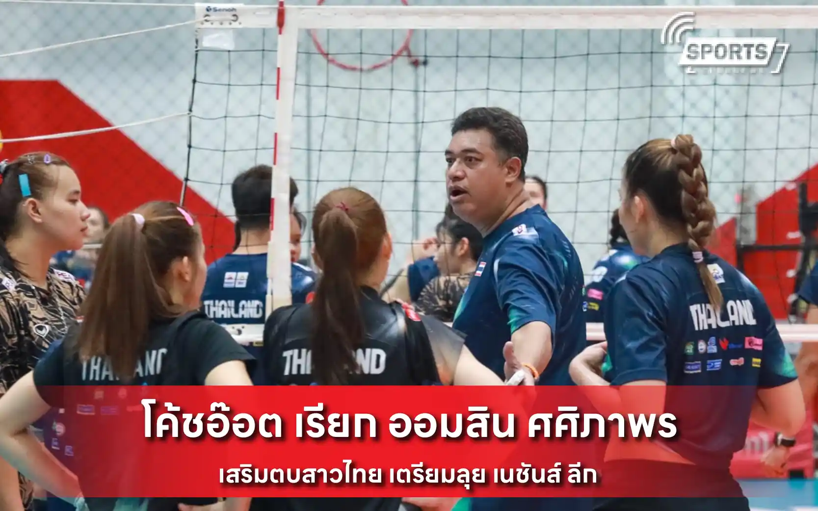 โค้ชอ๊อต