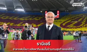 รานิเอรี