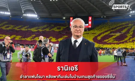 รานิเอรี