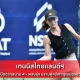 เทนนิสไทยแลนด์ฯ