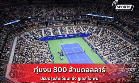 ยูเอส โอเพ่น