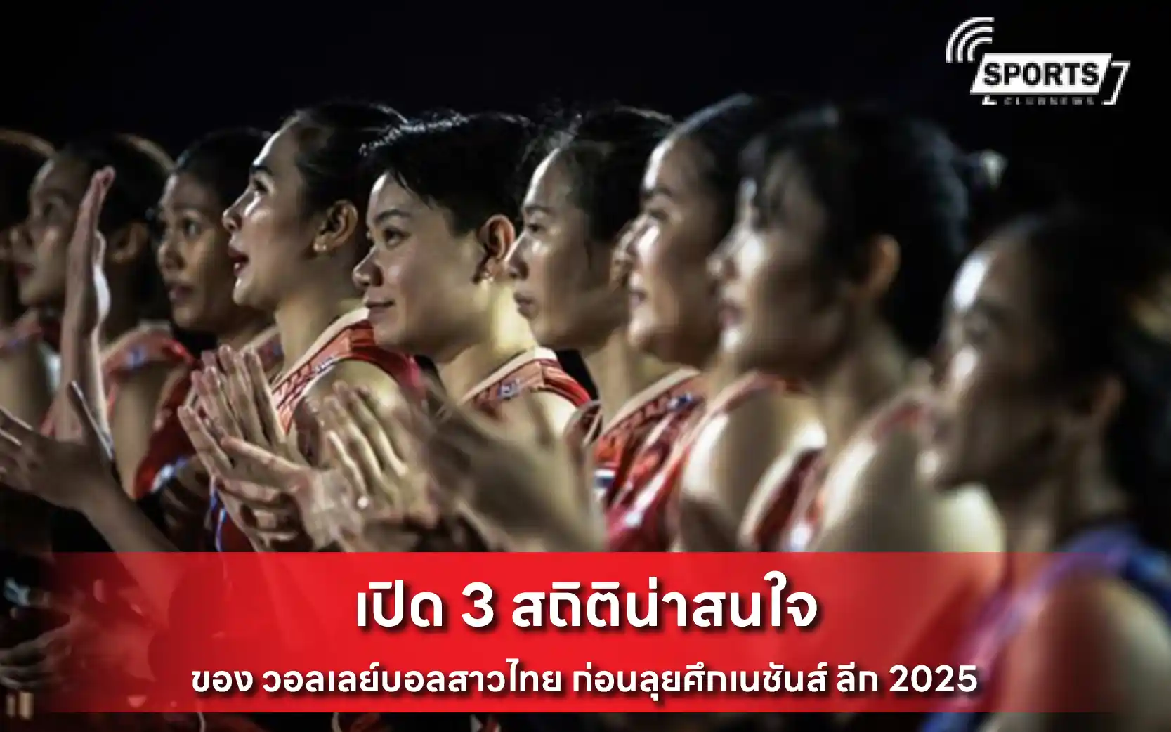 วอลเลย์บอลสาวไทย