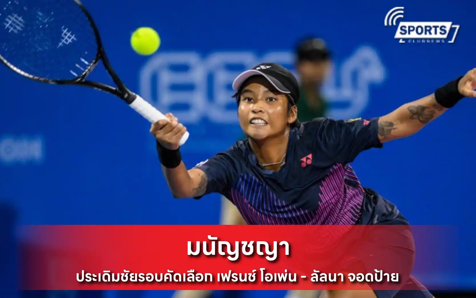มนัญชญา