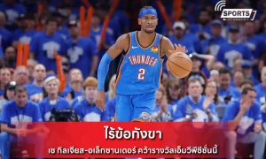 เช กิลเจียส