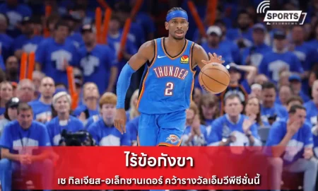 เช กิลเจียส