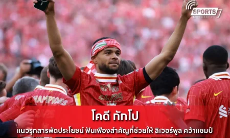 โคดี กักโป