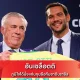 อันเชล็อตติ