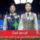 มิ้งค์ สระบุรี