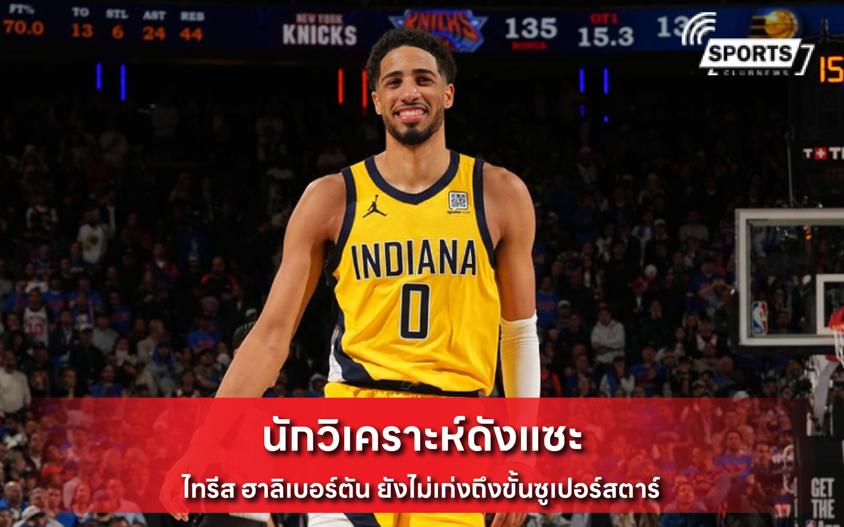 ไทรีส ฮาลิเบอร์ตัน
