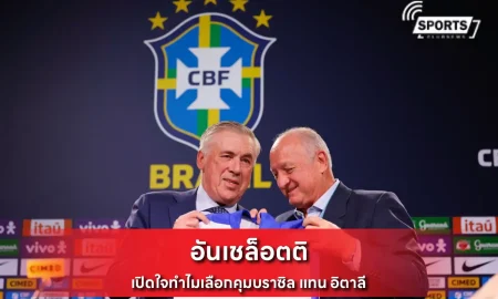 อันเชล็อตติ