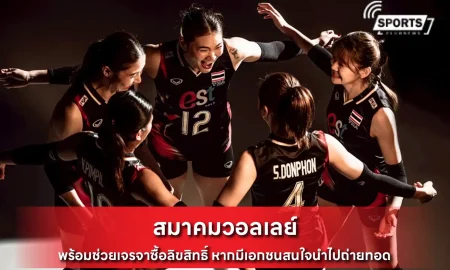 สมาคมวอลเลย์