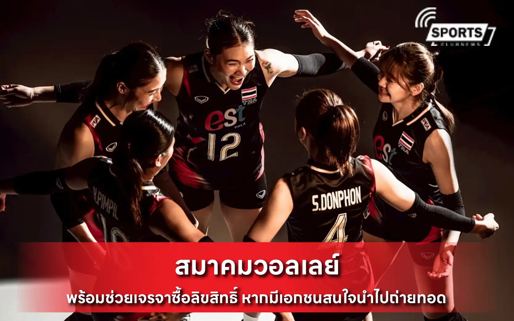 สมาคมวอลเลย์