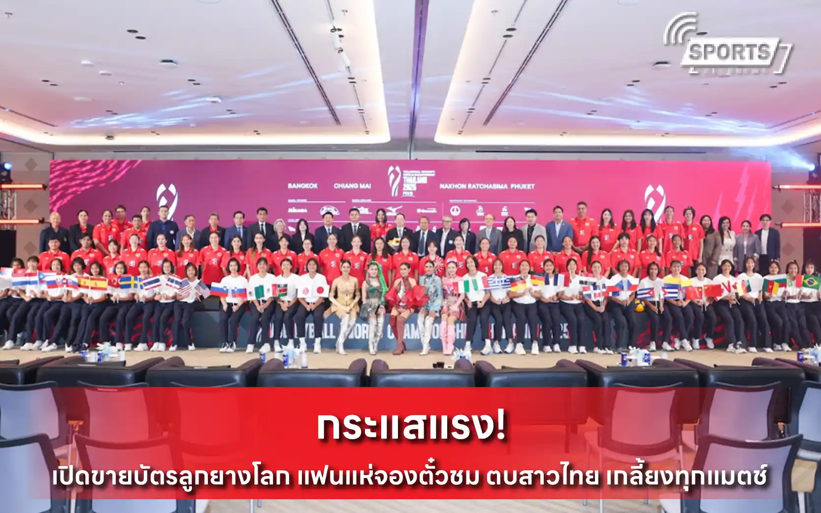 เปิดขายบัตรลูกยางโลก
