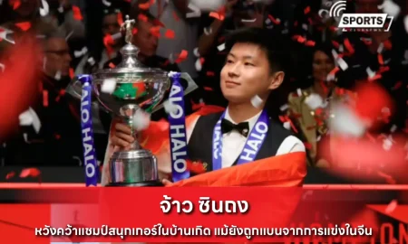จ้าว ซินถง
