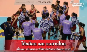 โค้ชอ๊อต