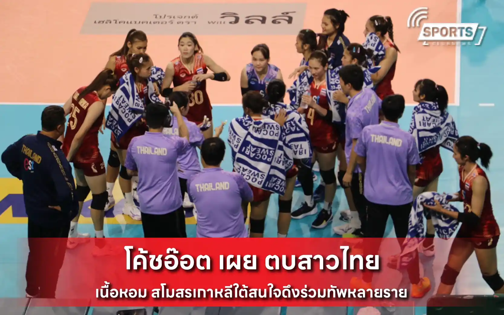 โค้ชอ๊อต
