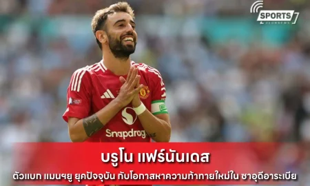 บรูโน แฟร์นันเดส