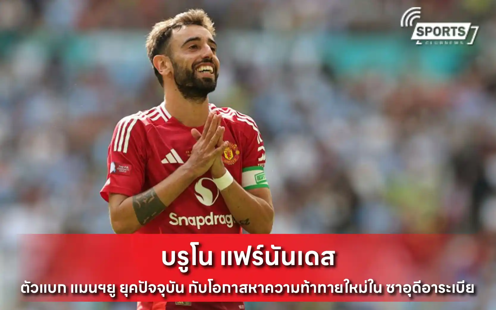 บรูโน แฟร์นันเดส